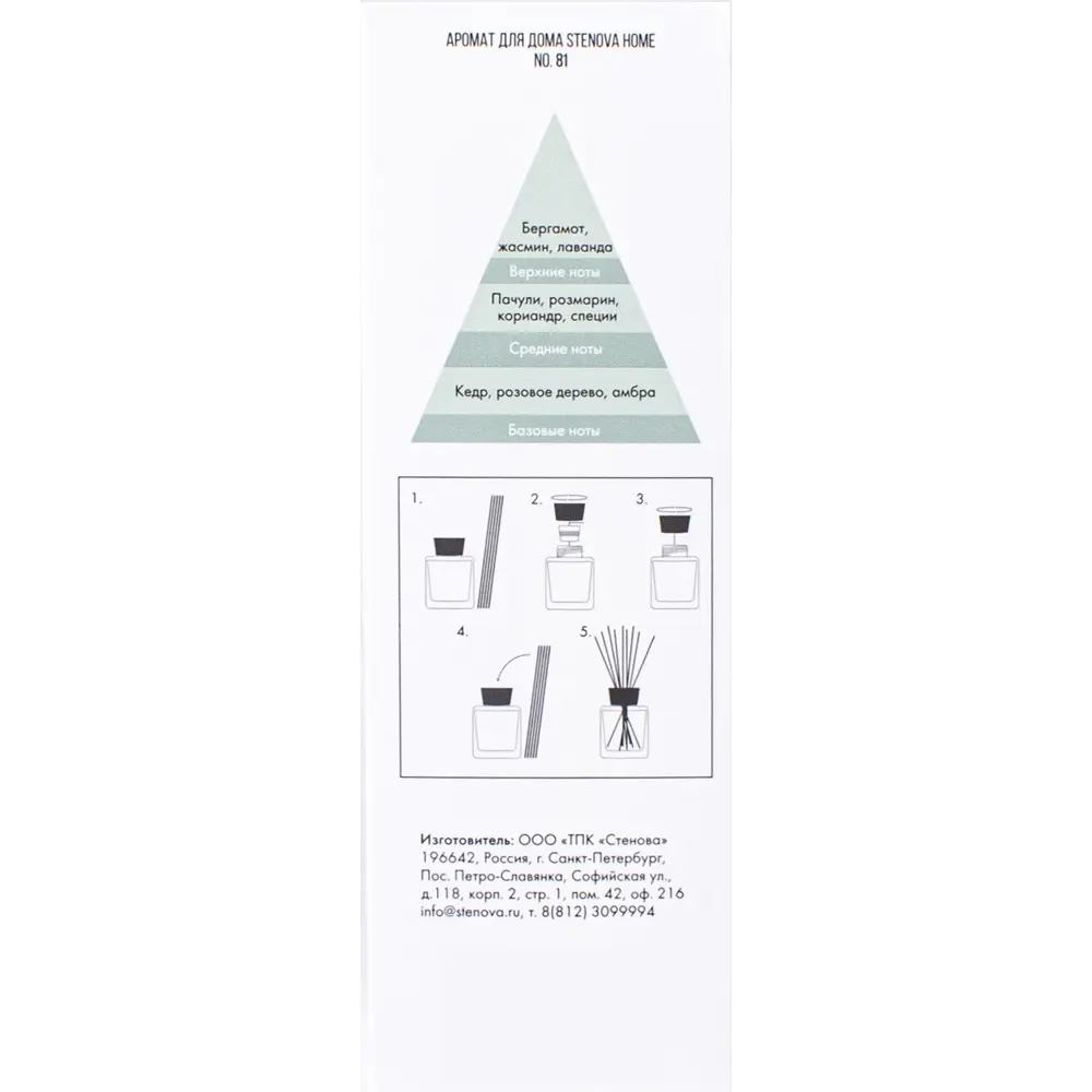 Аромадиффузор STENOVA HOME №81 с композицией бергамот-жасмин-лаванда 50 мл 89342970 STLM-0820339 - Вид №3