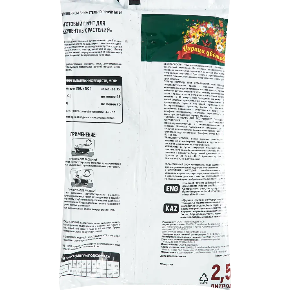 Грунт Царица цветов для суккулентов 2.5 л Santreyd Для кактусов и суккулентов STLM-2030789 - Вид №1