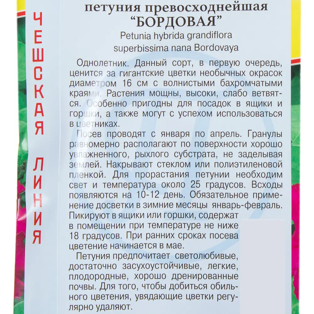 Семена цветов Петуния превосходнейшая Бордовая Престиж семена 17301475 STLM-2116595  - Вид №2