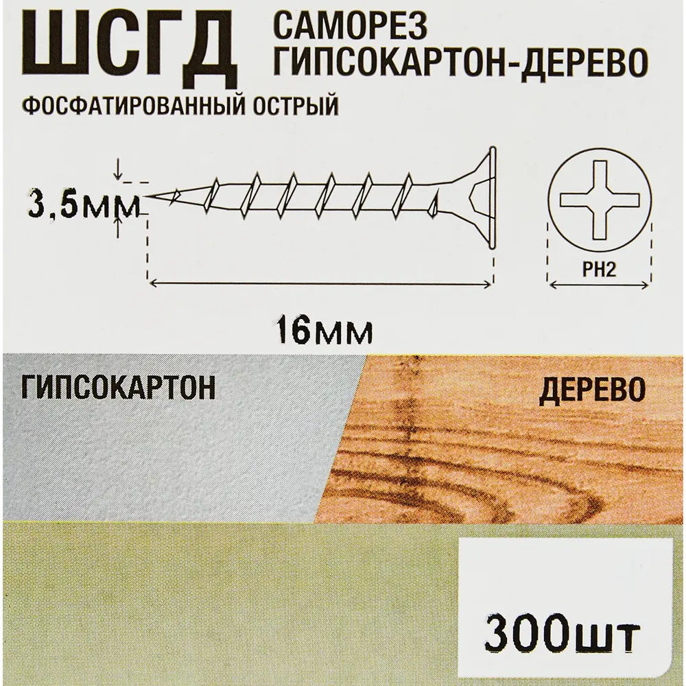 Santreyd Саморезы фосфатированные по дереву 3,5×16 мм 300 шт 87104865 STLM-0073312 - Вид №5