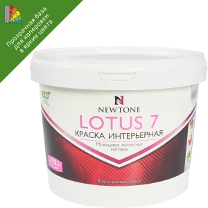 Краска водно-дисперсионная интерьерная Newtone Lotus 7 моющаяся латексная матовая база С 2.5 л 84439931 STLM-2172771