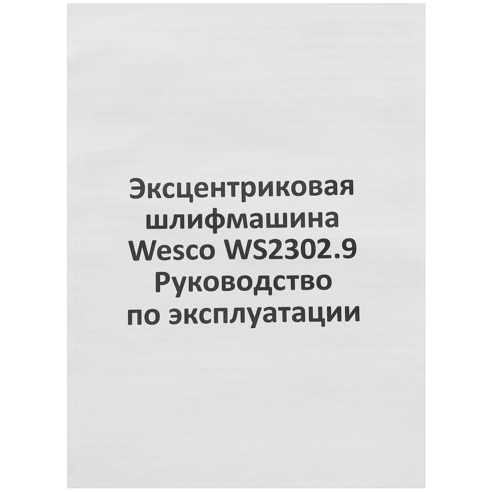 Эксцентриковая шлифмашинка Wesco WS2302.9 1ForAll 18V  , Без ЗУ, Без АКБ 5410878 STDN-0063250 - Вид №9