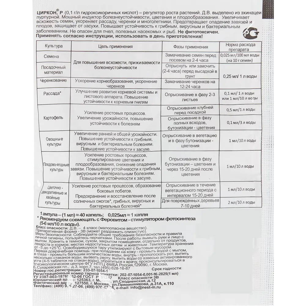 Santreyd Циркон - универсальный стимулятор роста и цветения 12290703 STLM-0001888 - Вид №1