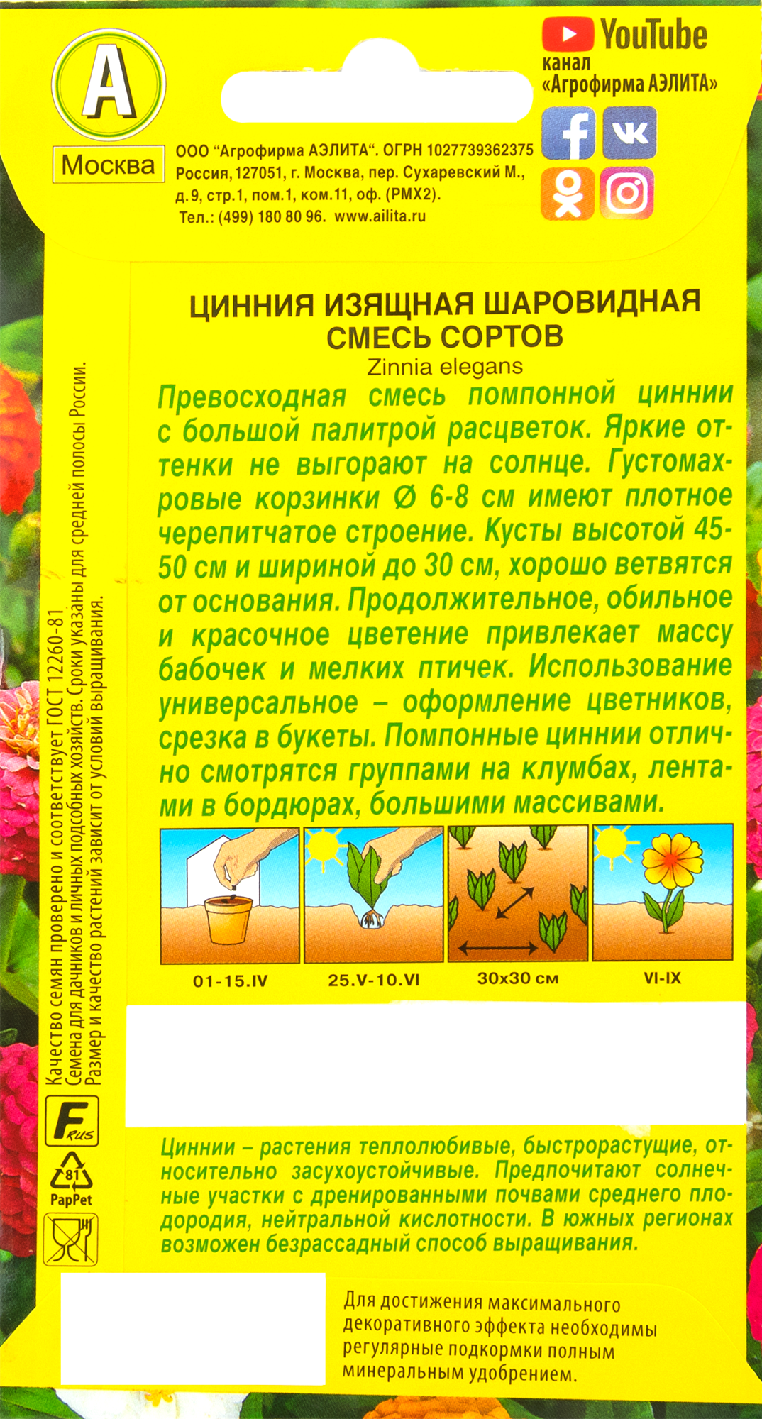 Цинния Шаровидная Santreyd - яркая смесь сортов для сада 83495466 STLM-0041409 - Вид №1