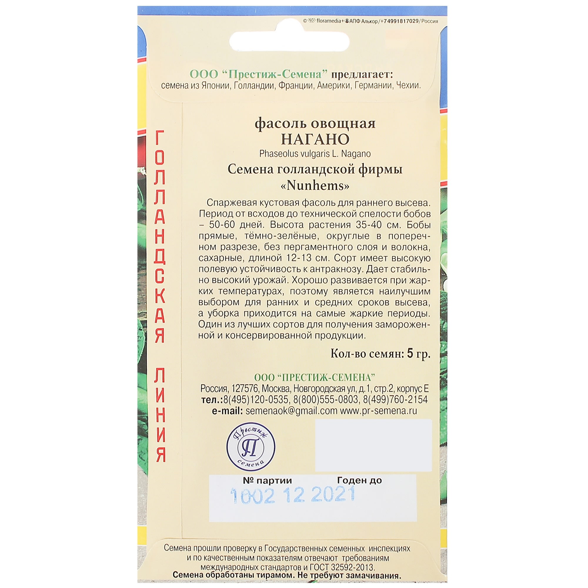 13897814 Семена Фасоль овальная «Нагано» Santreyd  - Вид №1
