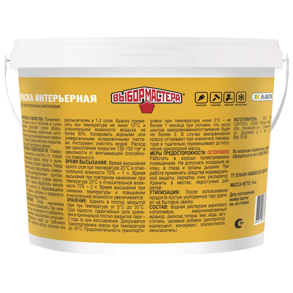 Краска для стен и потолков Выбор Мастера цвет белый 14 кг STLM-2009626 - Вид №1