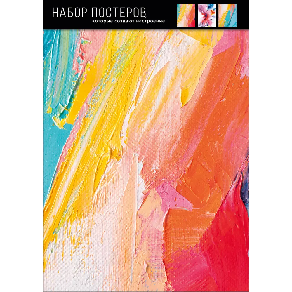 Набор постеров Абстракция цвета 30x40 см 88909961 STLM-2083685 АРТ ДИЗАЙН  - Вид №1