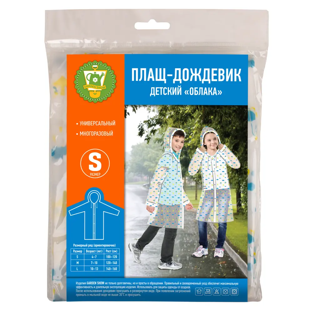 Плащ-дождевик детский Облака размер S Santreyd нет STLM-2122001 - Вид №2