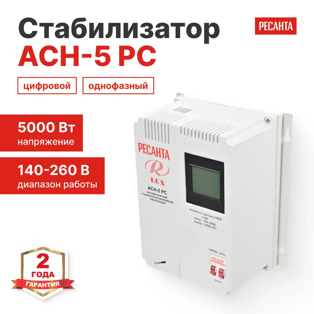 Стабилизатор напряжения Ресанта АСН-5 РС 5 кВт STLM-2191461 - Вид №1