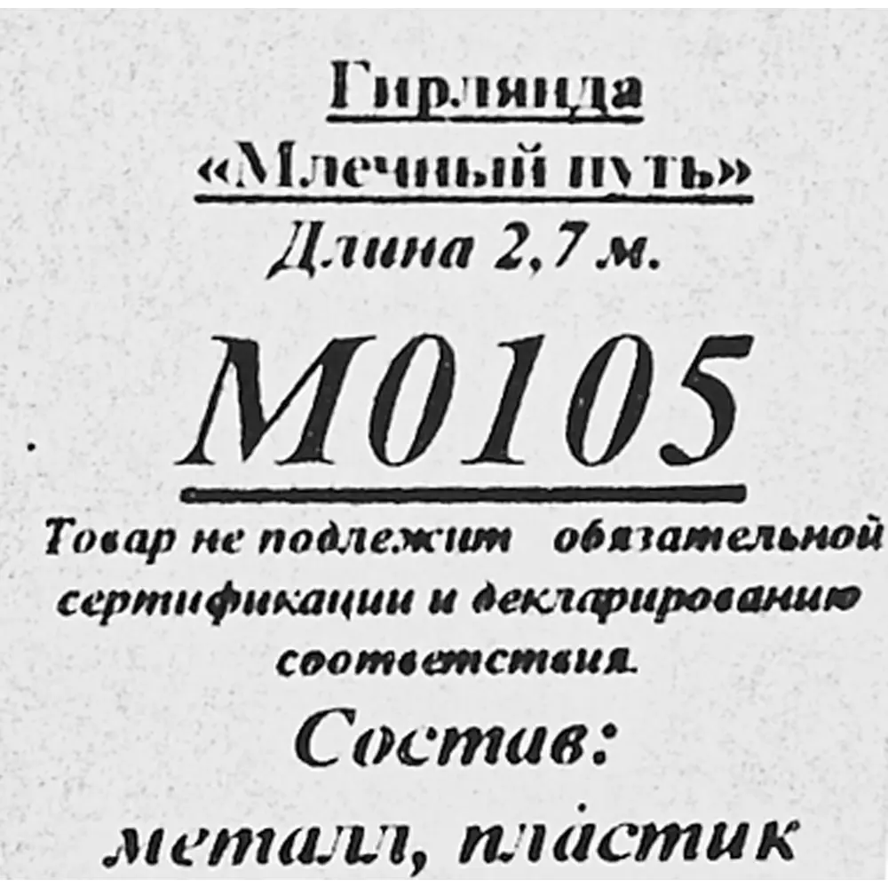 Мишура Млечный путь 270 см цвет фиолетовый Santreyd STLM-2159162 - Вид №2