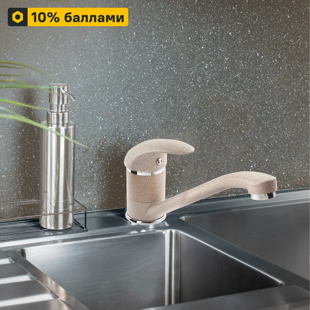 Кухонный смеситель Santreyd Primavera Garda бежевый 13 см 82126207