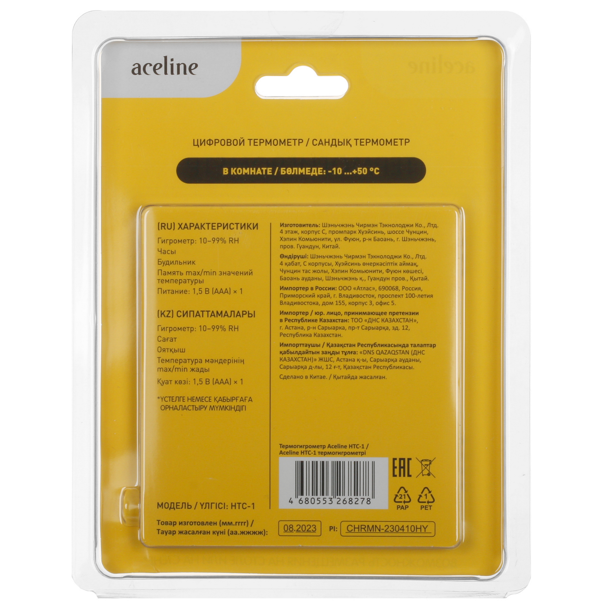 5411283 Термогигрометр Aceline HTC-1 STDN-0103570 - Вид №5