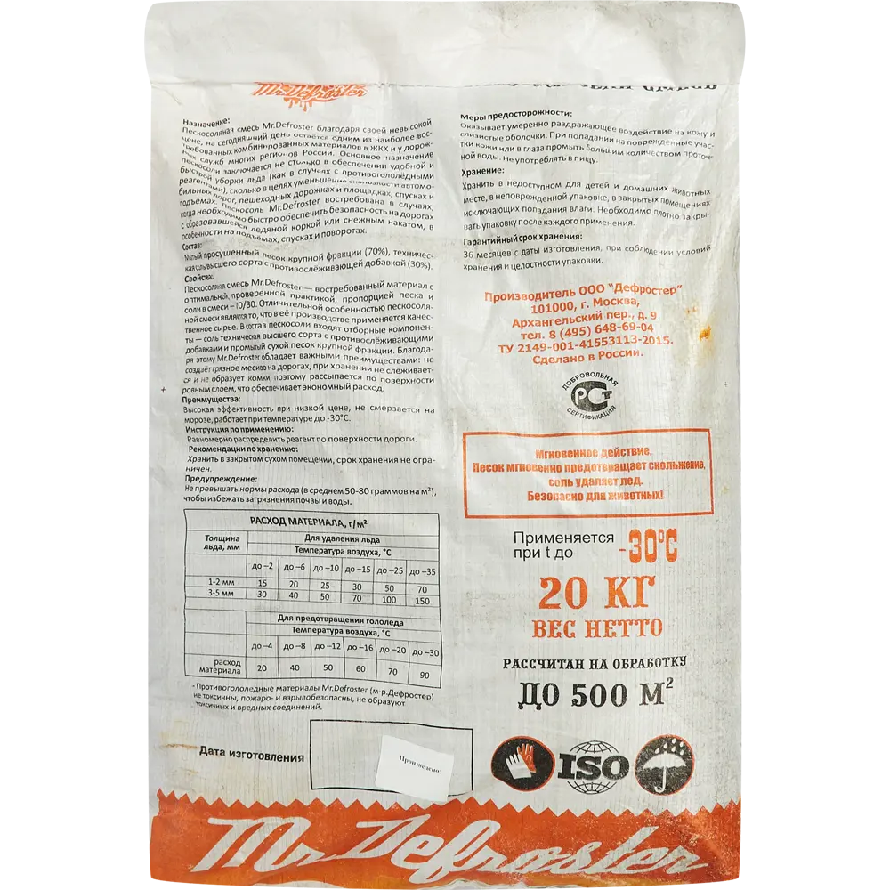 Противогололедный реагент Пескосоль, 20 кг Santreyd STLM-2002185 - Вид №1