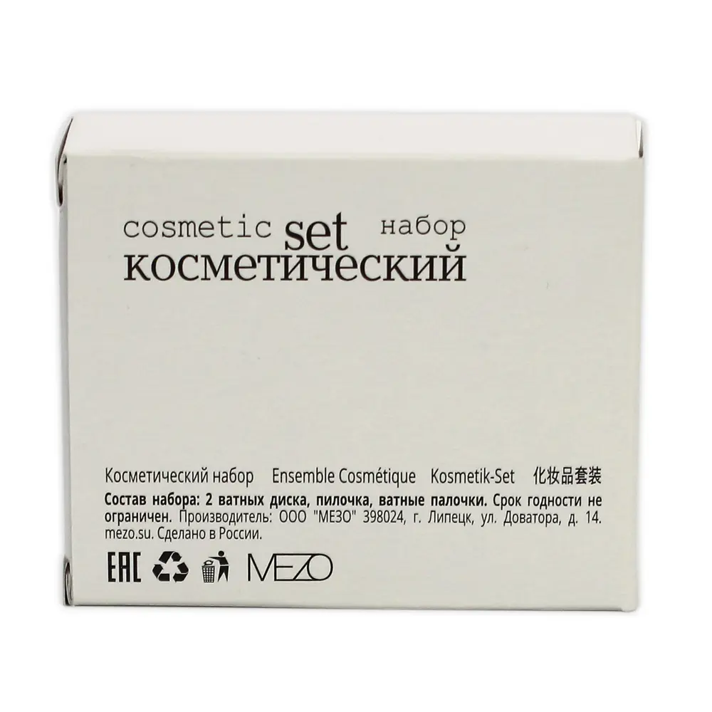 Косметический набор б/п в картоной коробке 300шт Santreyd STLM-2006088