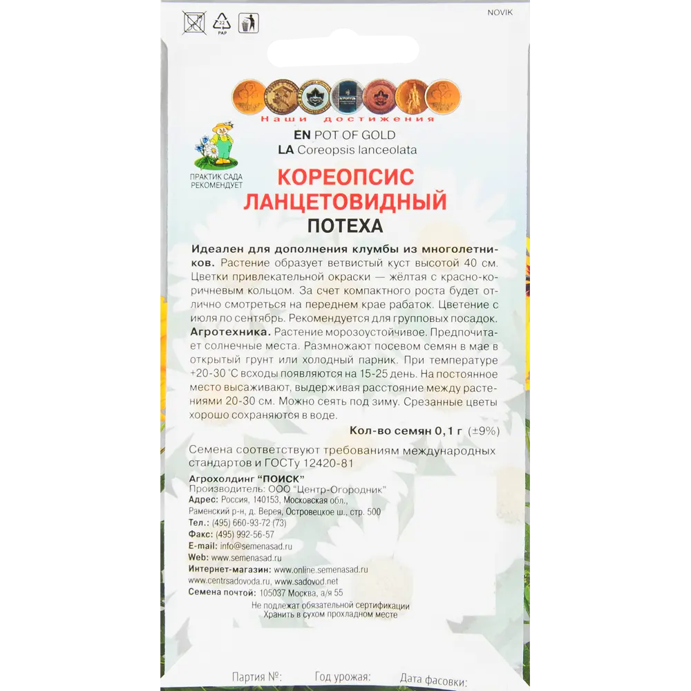 Семена цветов Кореопсис ланцетовидный Потеха желтый Поиск 82424758 STLM-2046820  - Вид №1
