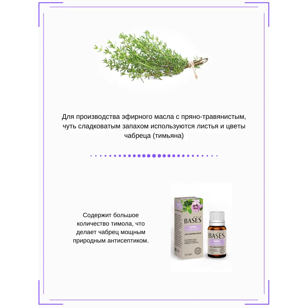 Масло эфирное для бани Доктор Баня Чабрец 10 мл STLM-2110150 - Вид №3