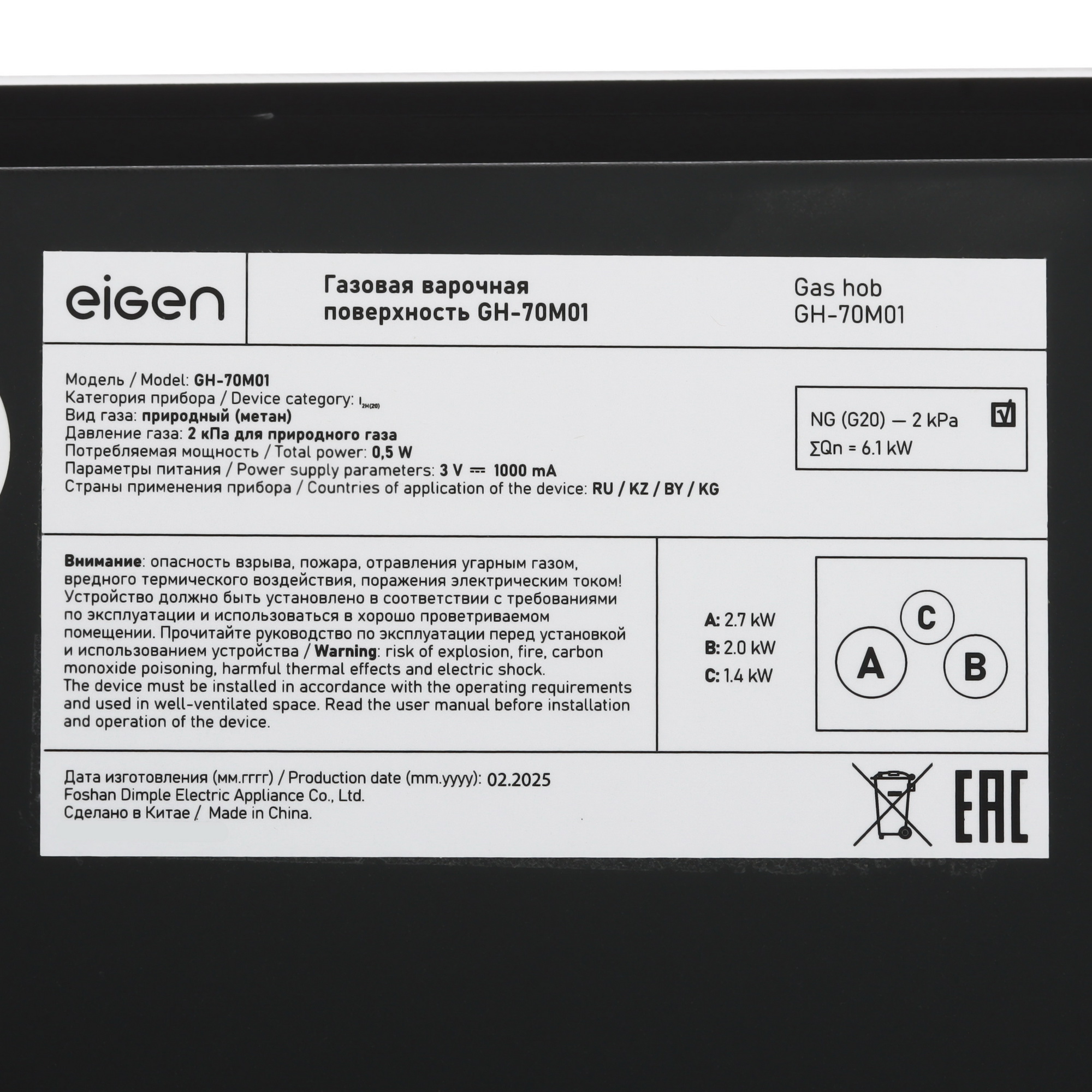 9202158 Газовая варочная поверхность Eigen GH-70M01DT STDN-0042878 - Вид №5