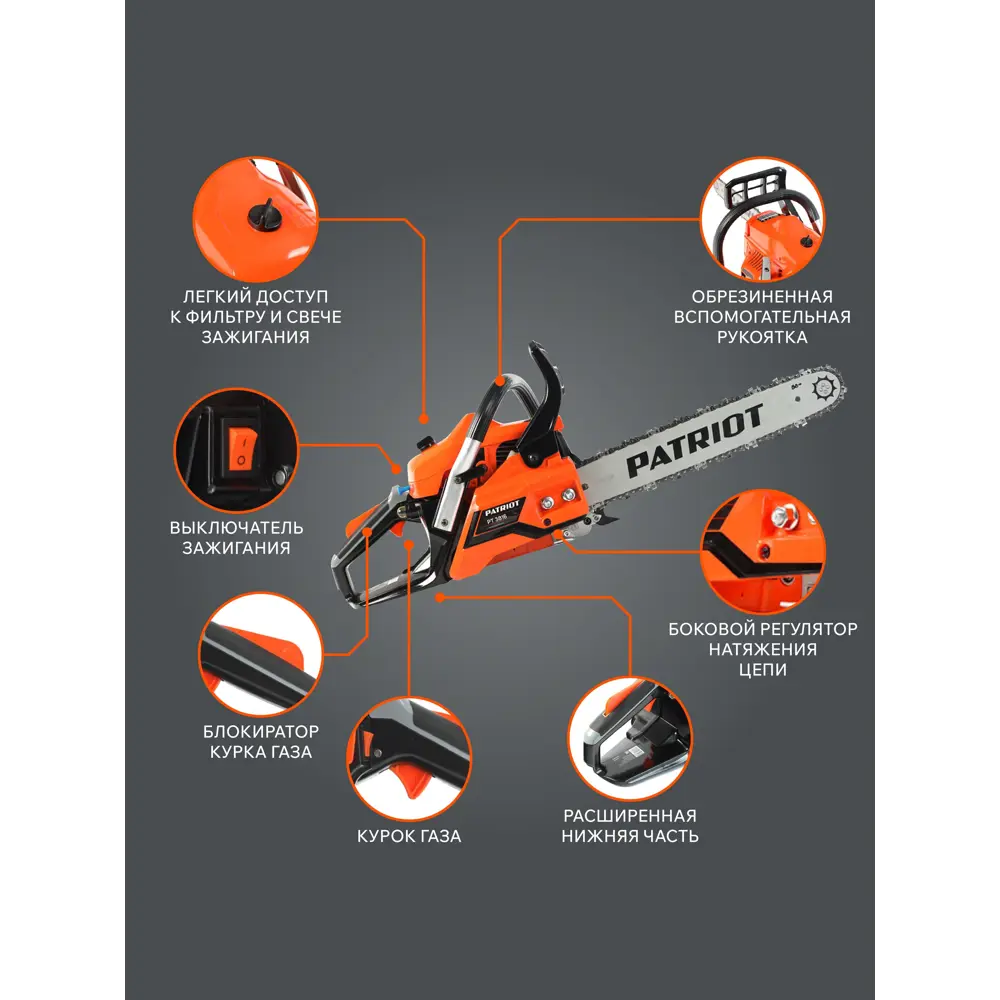 Пила цепная бензиновая Patriot PT 3816, 2 л.с STLM-2056046 - Вид №22