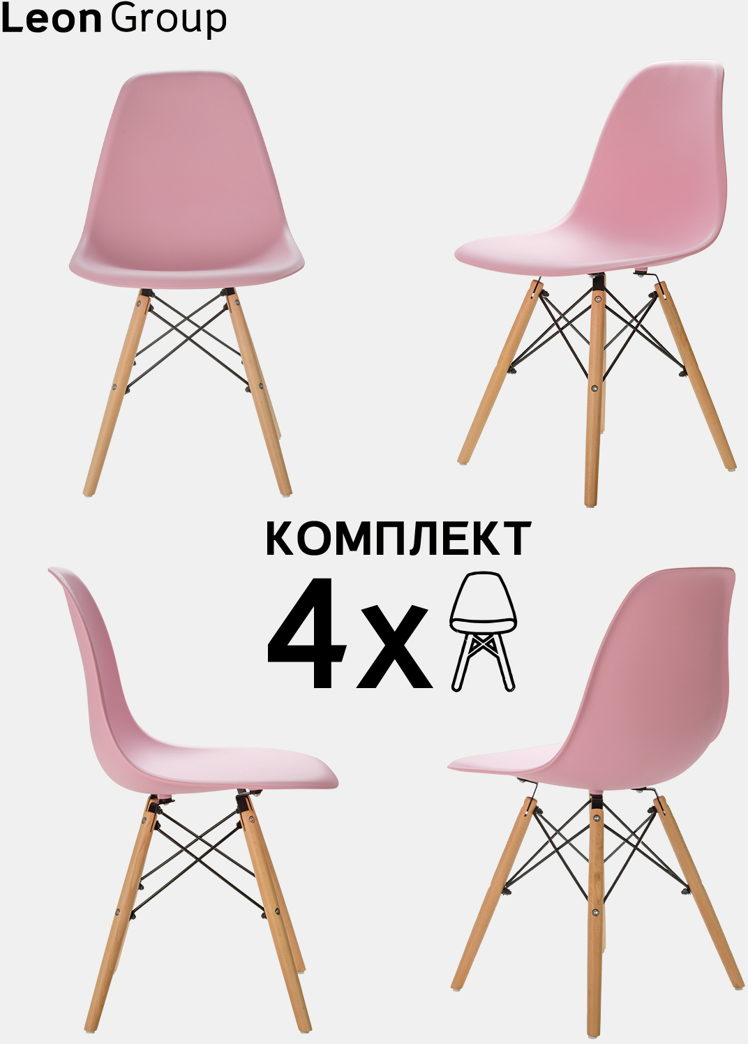91056916 Набор стульев 4 шт Eames DSW83х41х46 см полипропилен цвет розовый LEON EAMES DSW STLM-0461065 LEON GROUP