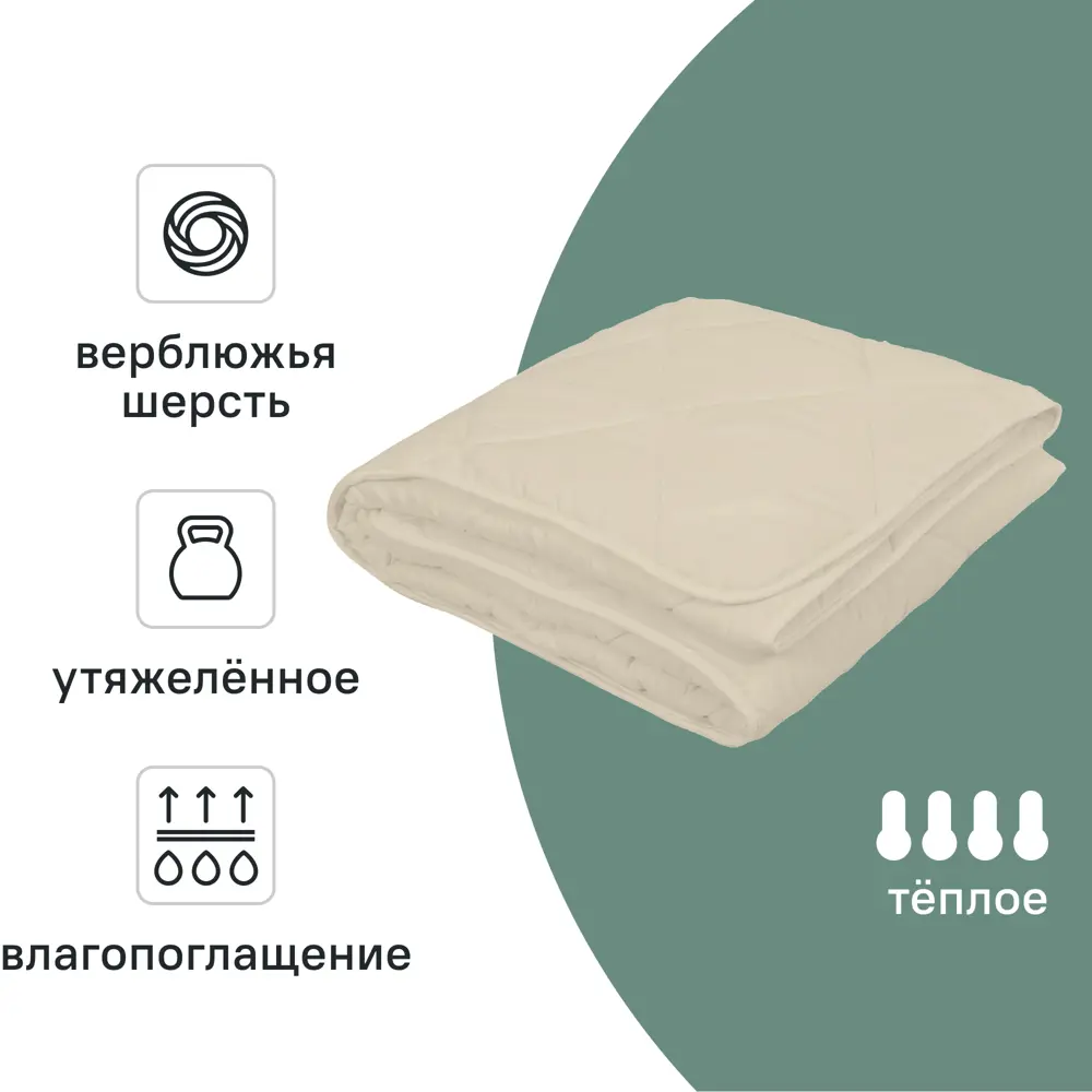 Одеяло Inspire Верблюжья шерсть 170x205 см STLM-2041882