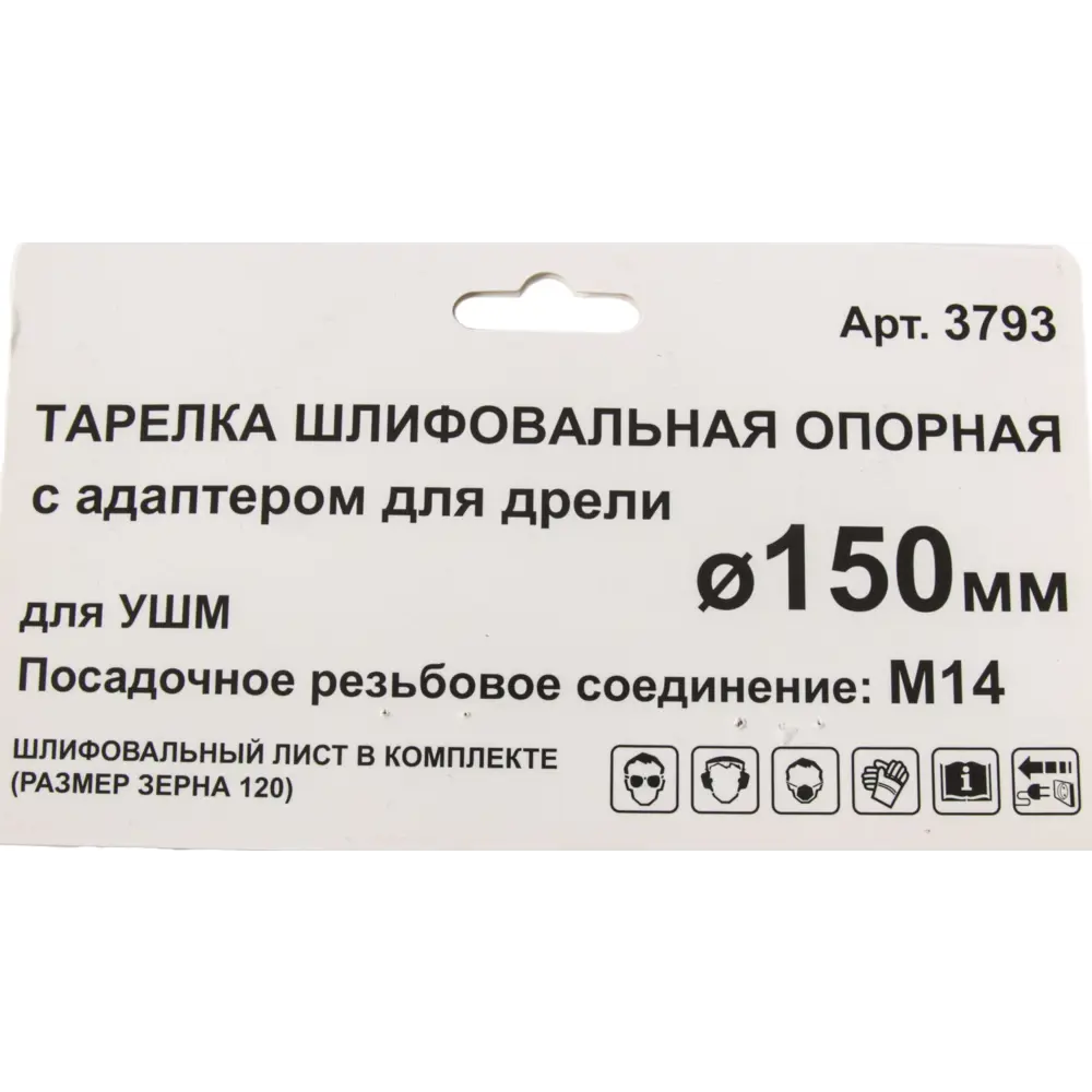 Тарелка опорная 3793 150 мм Santreyd STLM-2032239 - Вид №4