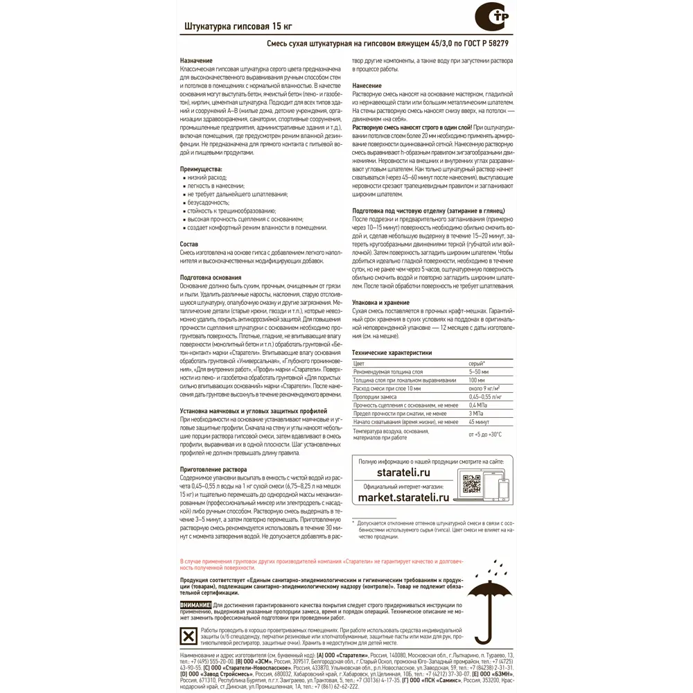 Штукатурка гипсовая Старатели 15 кг Не применимо STLM-2165593 - Вид №1