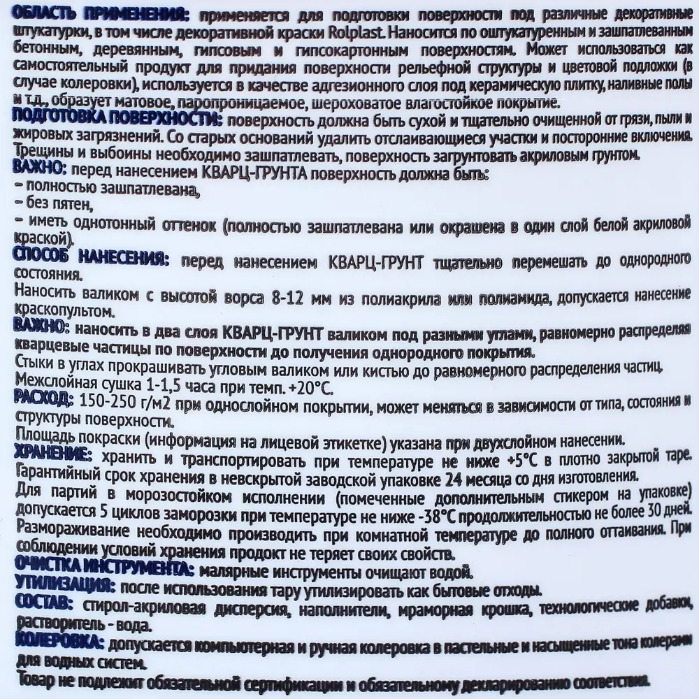 Кварц-грунт «Основа 1» 3 кг цвет белый 82001548 STLM-2187982 Santreyd  - Вид №2