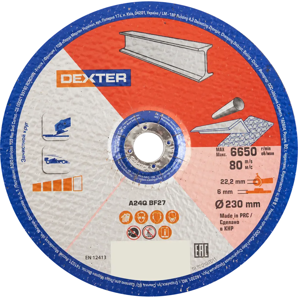 Зачистной круг Dexter 230 мм для металла и нержавеющей стали 85989246