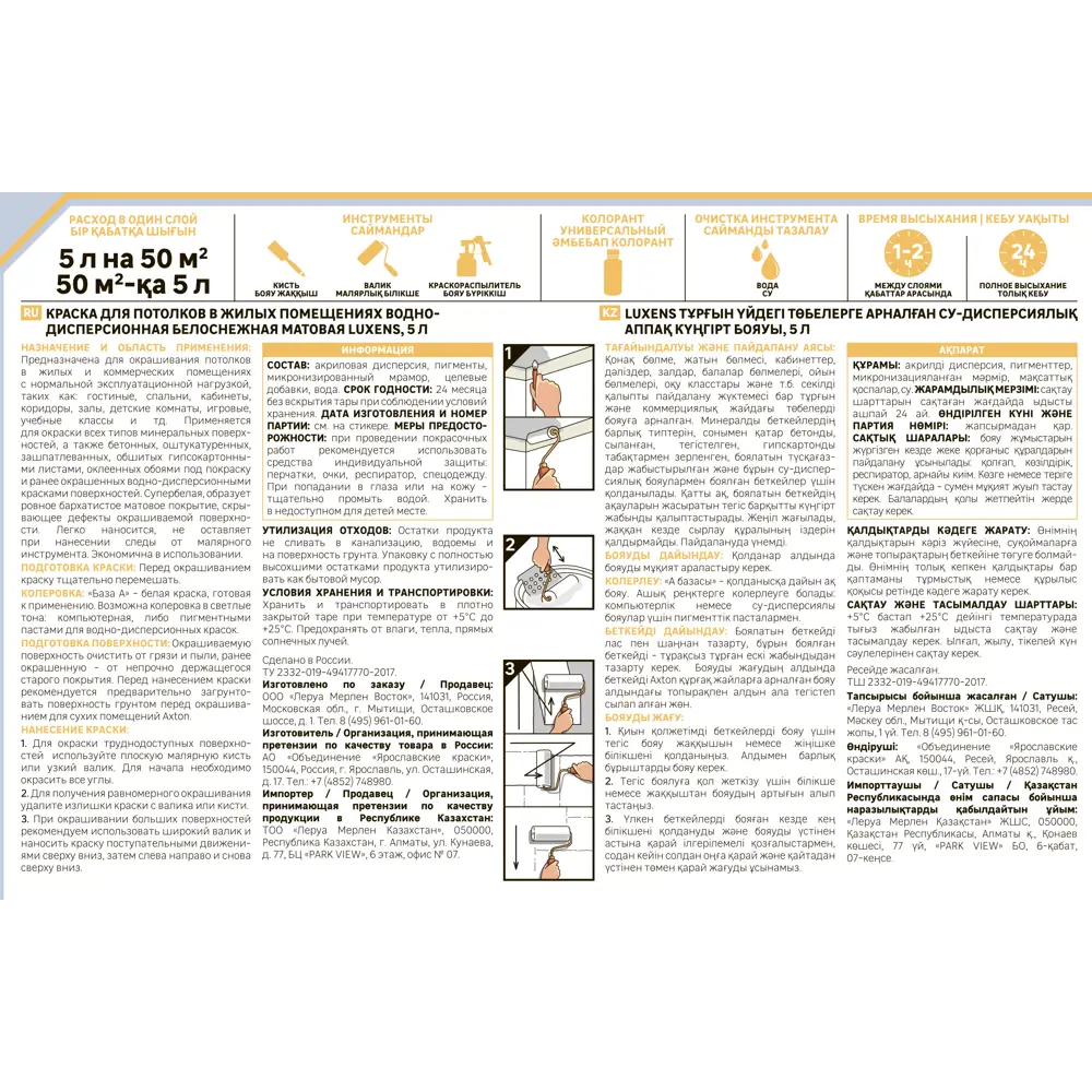 Интерьерная краска Luxens для потолков - матовая белая, 5 л 84180904 STLM-0047033 - Вид №2