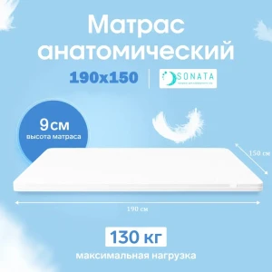 90659705 Матрас-топпер Sonata 150x190x9 см беспружинный, полутораспальный, ортопедический STLM-1523844