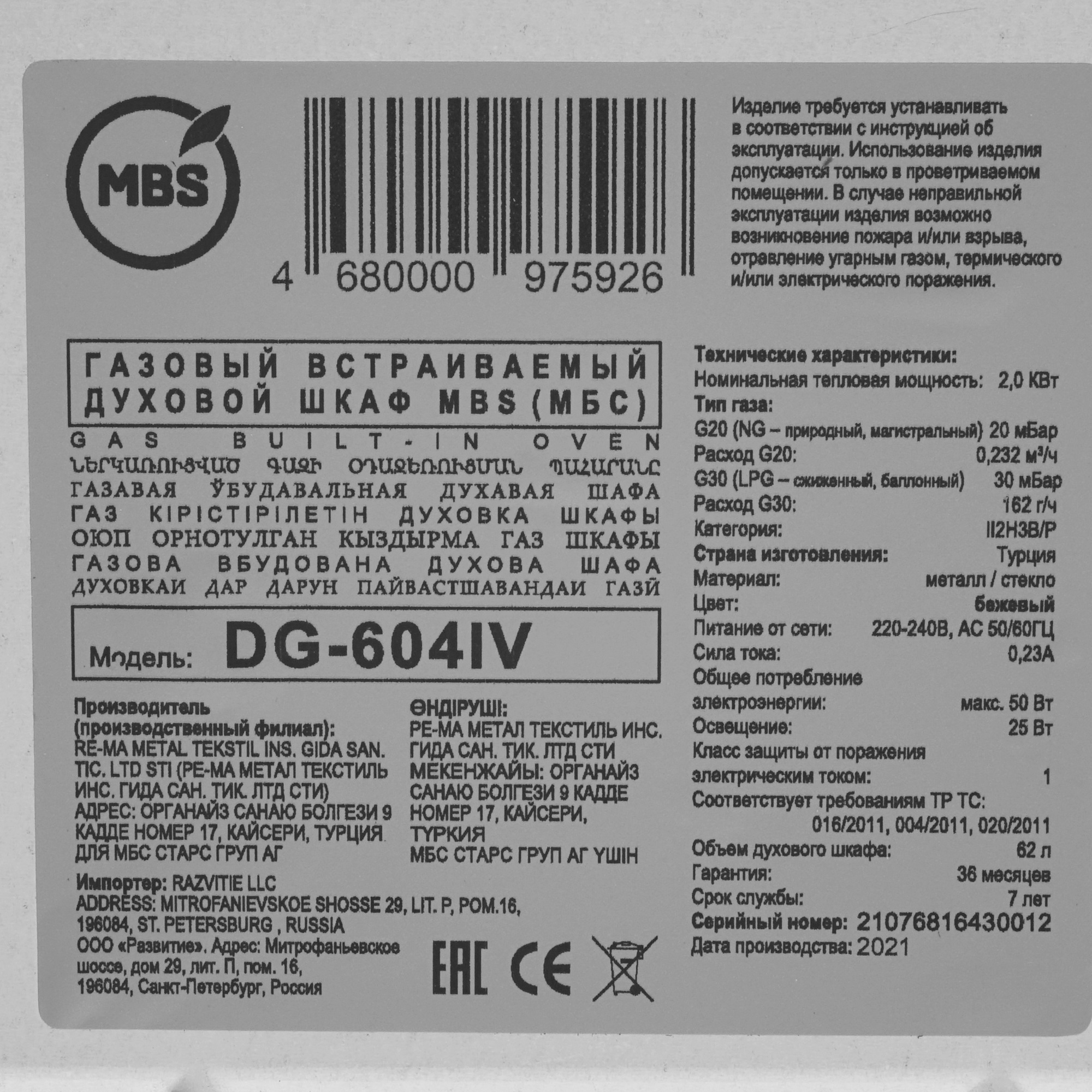 8190317 Газовый духовой шкаф MBS DG-604IV STDN-0077197 - Вид №7