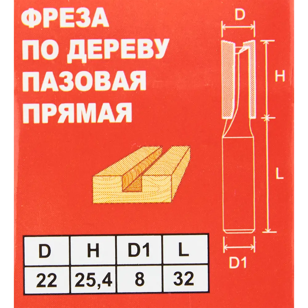 Фреза пазовая прямая Santreyd 22 мм для точной обработки дерева 85635468 STLM-0064838 - Вид №4