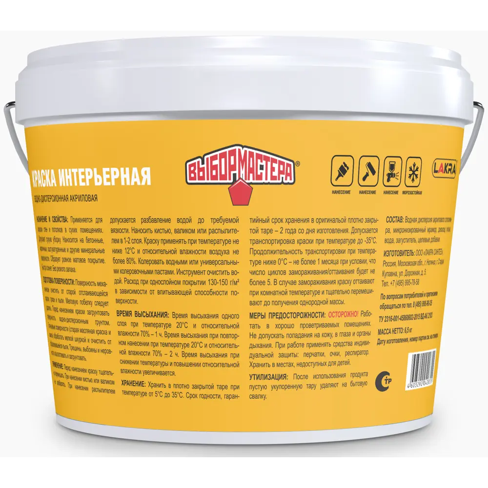 Краска интерьерная Выбор мастера цвет белый база А 6.5 кг STLM-2058120 - Вид №1