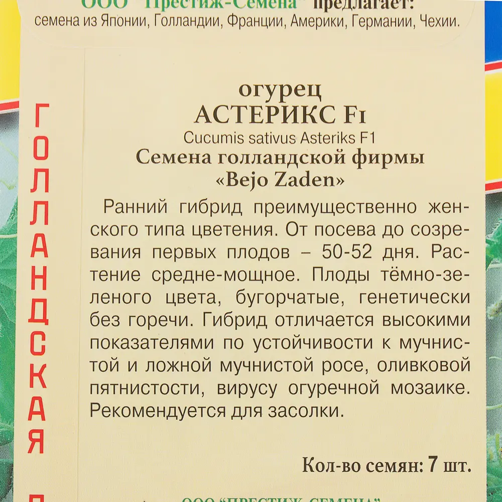 Семена Огурец «Астерикс» F1 ПРЕСТИЖ СЕМЕНА STLM-2081909 - Вид №2