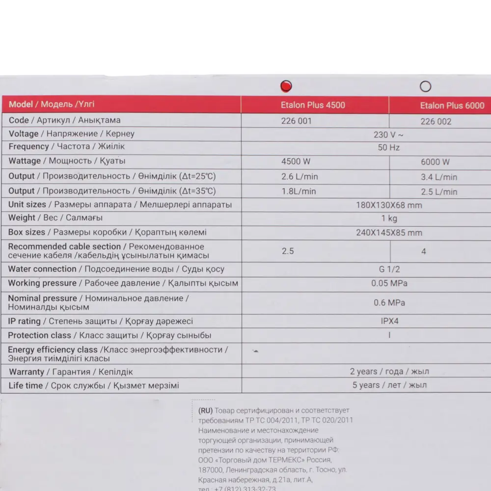 Водонагреватель проточный 4.5 кВт Etalon Plus Santreyd STLM-2178424 - Вид №5