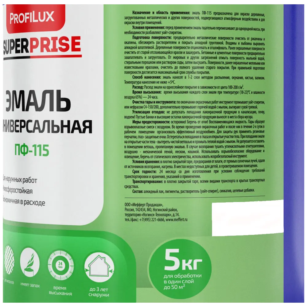 Эмаль Superprice матовая цвет светло-зелёный, 5 кг PROFILUX STLM-2051002 - Вид №2