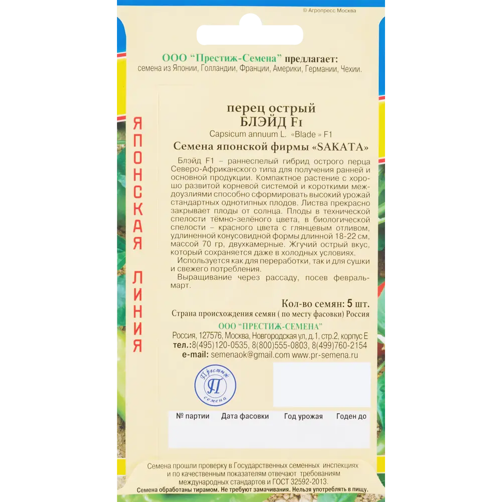Перец острый «Блэйд» F1 от ПРЕСТИЖ СЕМЕНА - ранний урожайный гибрид 83227220 STLM-0039519 - Вид №1