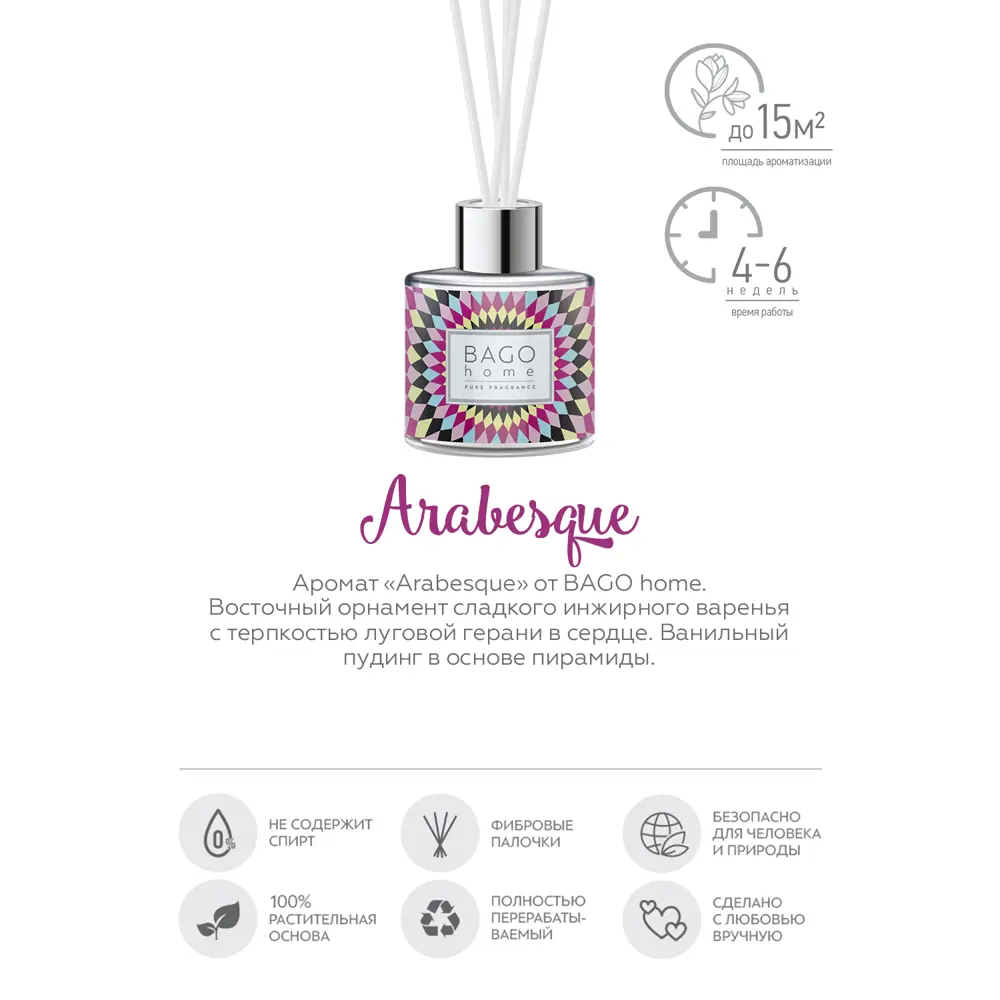 Ароматический диффузор Bago Home Arabesque 45 мл 86731824 STLM-2134216  - Вид №2