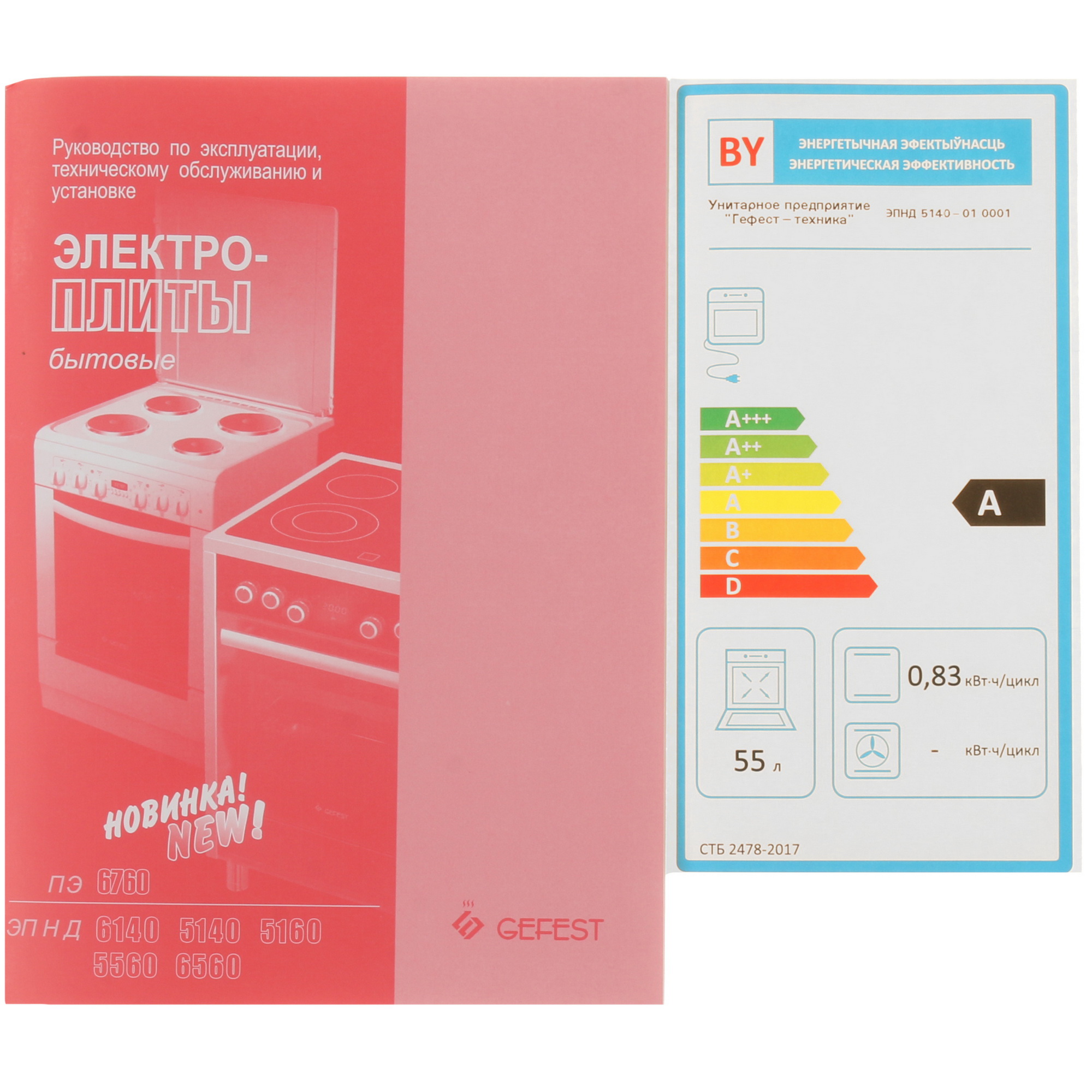 1089403 Электрическая плита GEFEST 5140-01 0001 коричневый STDN-0081150 - Вид №9