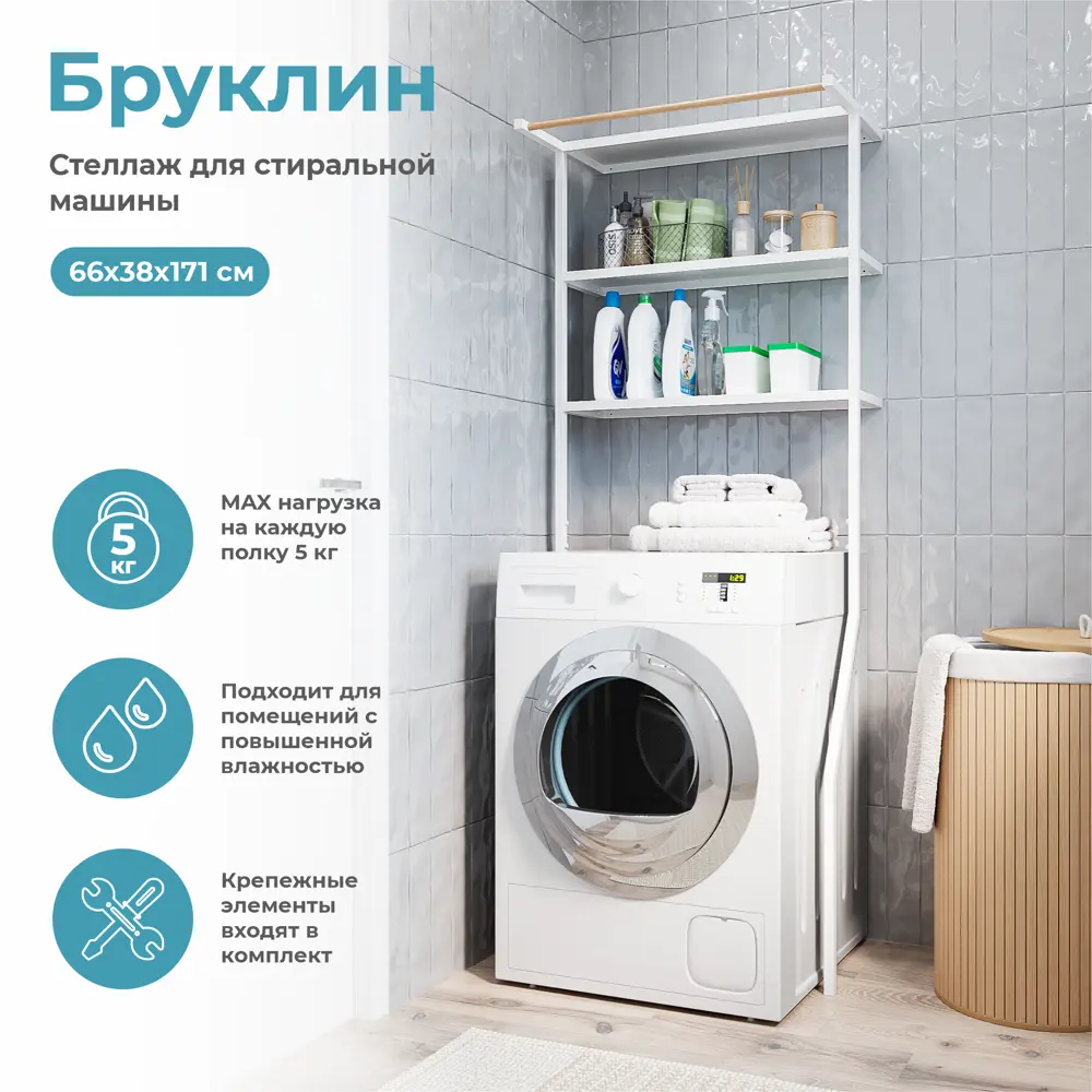 Стеллаж для стиральной машины KONSENSA Бруклин 66x38x171 см цвет белый STLM-2011877 - Вид №1