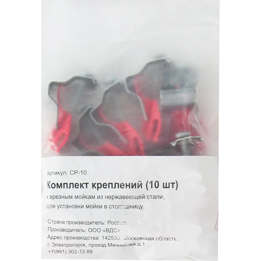 Крепления для врезных моек 10 шт металл 82701993 STLM-2099709 Santreyd  - Вид №1