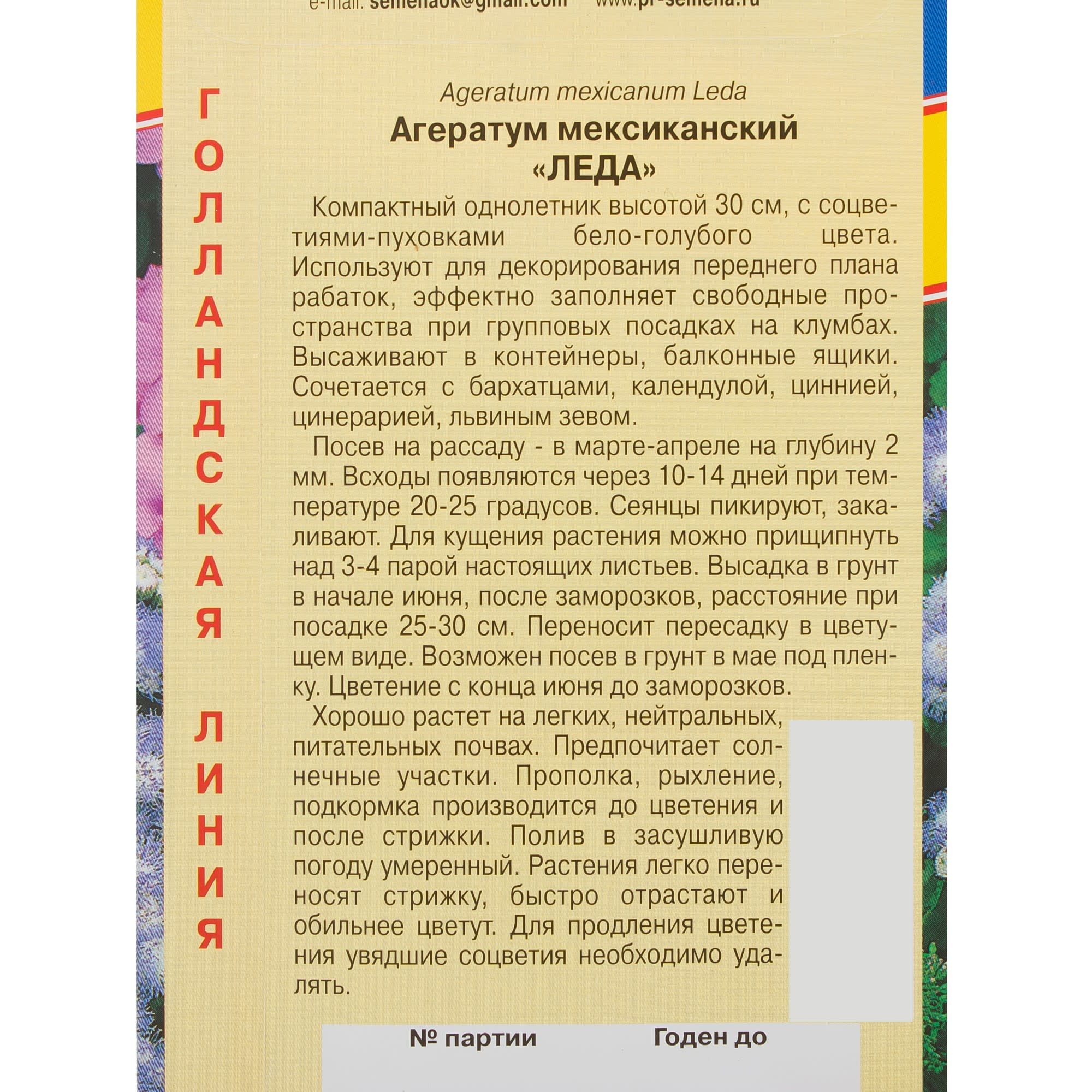 81931640 Агератум «Леда» Santreyd  - Вид №2