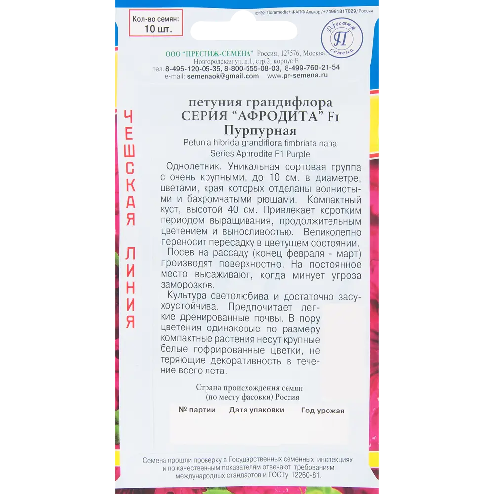 Петуния крупноцветковая «Афродита» пурпурная F1 ПРЕСТИЖ СЕМЕНА STLM-2156651 - Вид №1