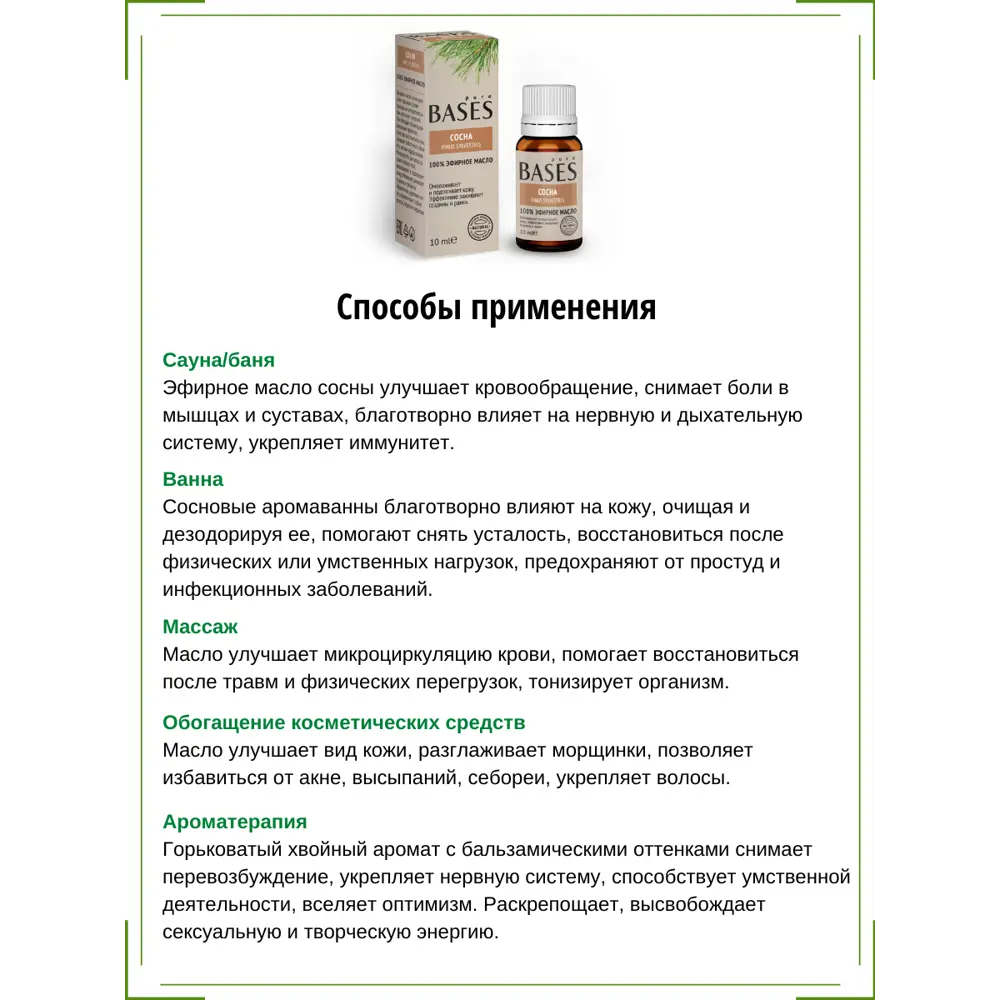 Масло эфирное для бани Доктор Баня Сосна 10 мл STLM-2056405 - Вид №2