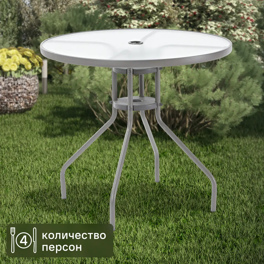Стол садовый Santreyd Alma круглый 80 см серый сталь/стекло 82232543