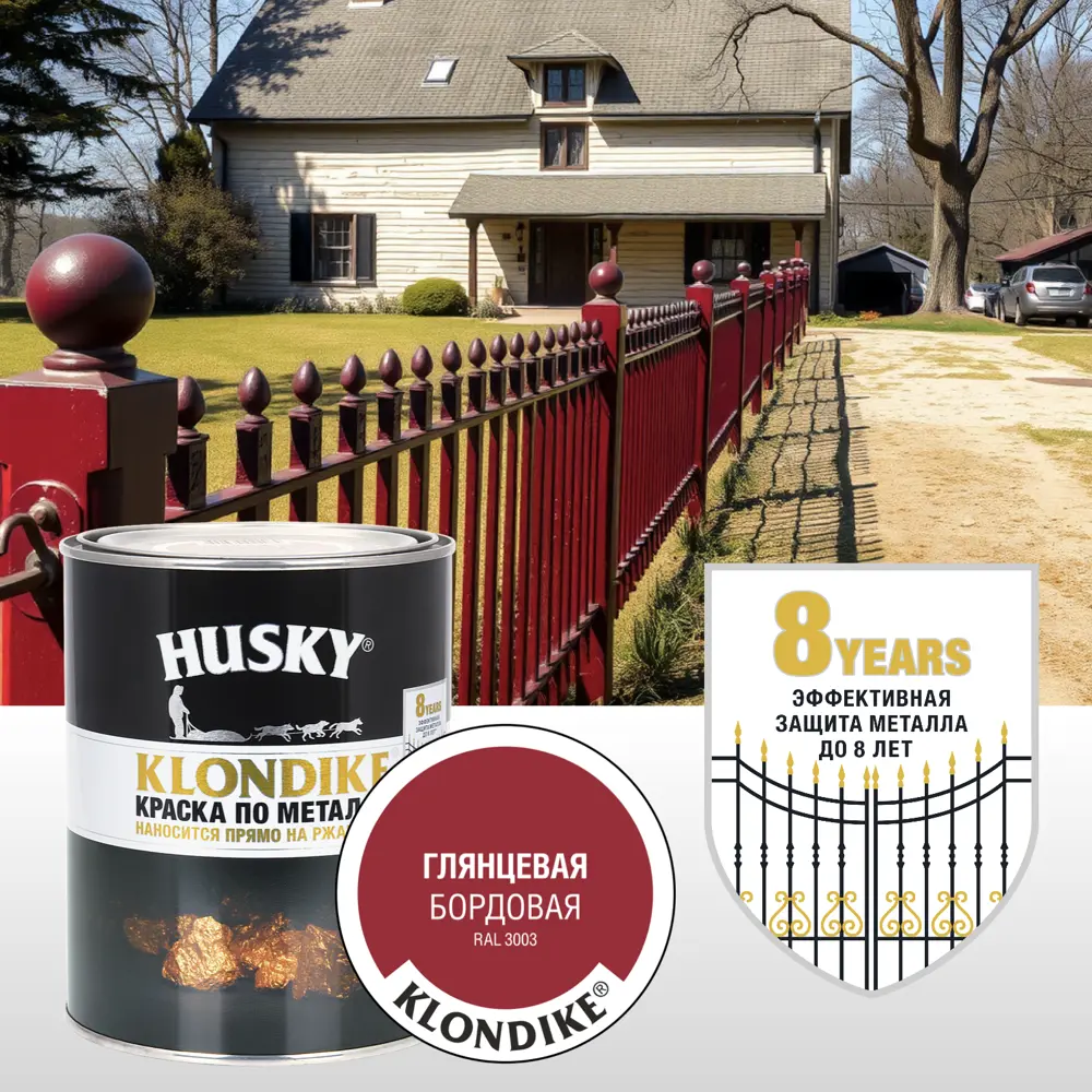 Краска по металлу Husky Klondike глянцевая цвет бордовый 0.25 л RAL 3003 STLM-2129849 - Вид №3