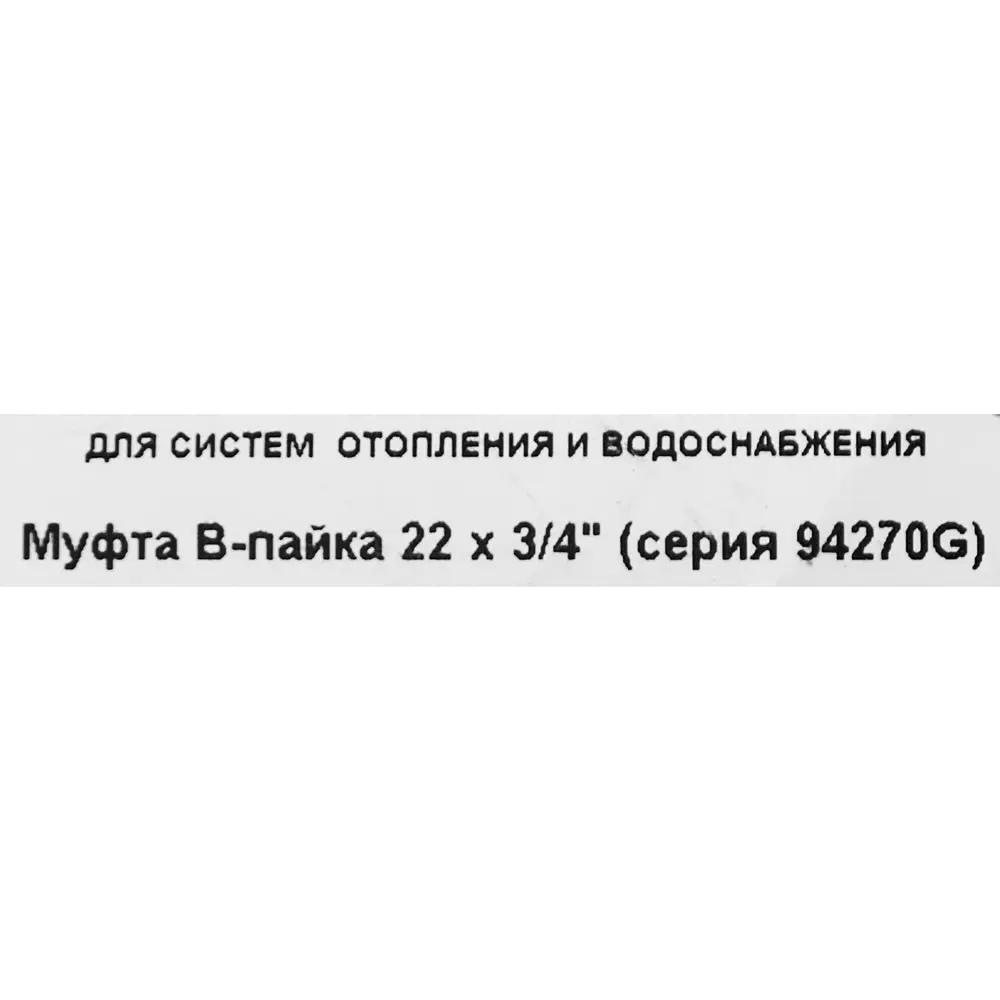 Муфта переходная Hailiang ø3/4"x22 мм внутренняя резьба медь STLM-2010062 - Вид №2