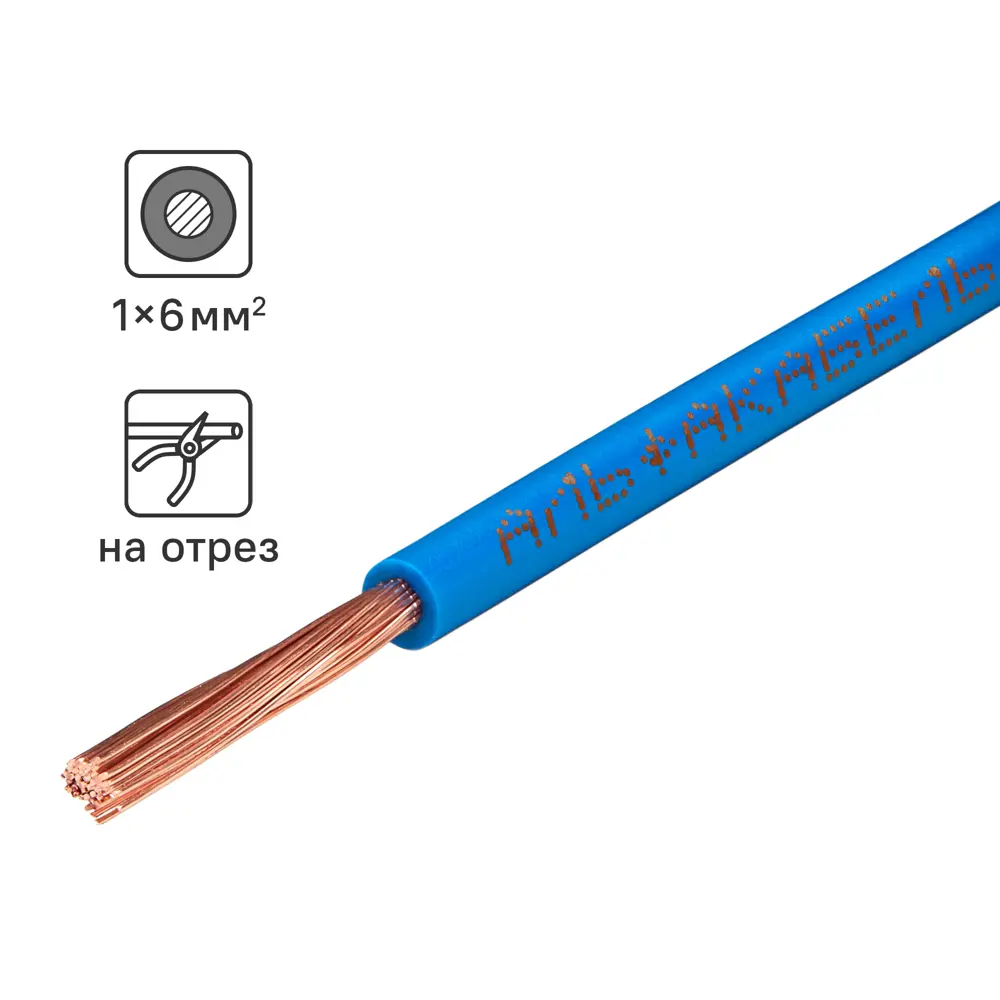 Провод Альфакабель ПуГВнг(А)-LS 1x6 синий для стационарной электропроводки 84493084 STLM-1487849