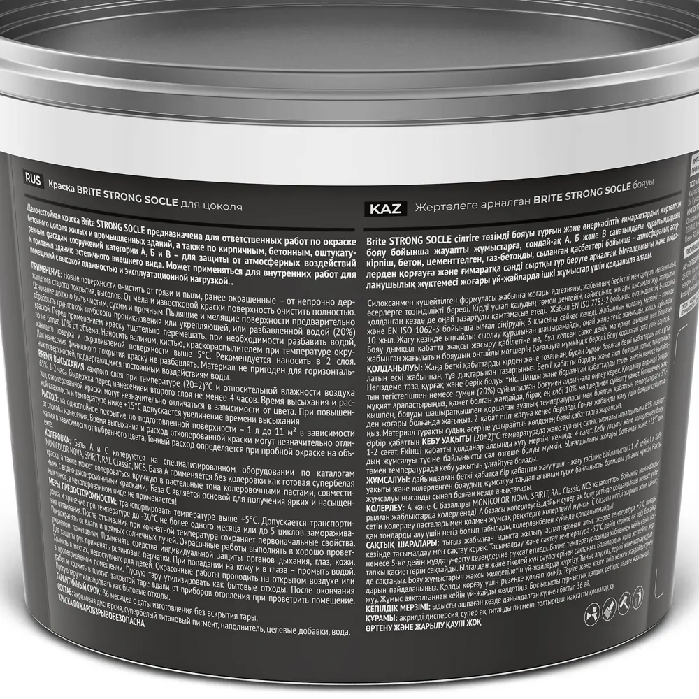 Краска для цоколя Brite Strong Socle матовая цвет прозрачный база С 2.7 л STLM-2207264 - Вид №2