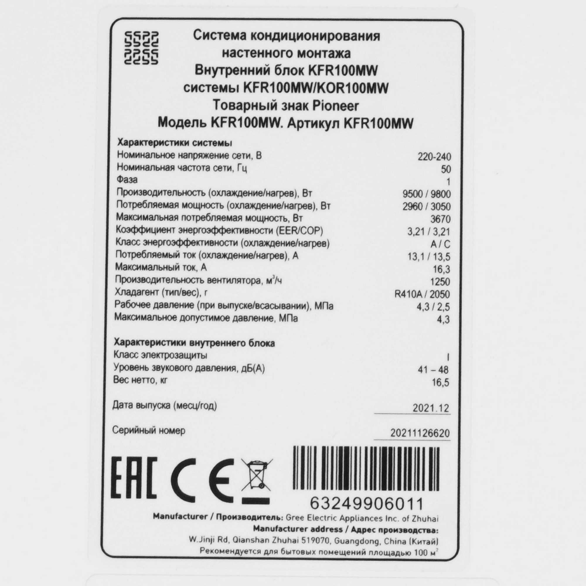 9969174 Кондиционер настенный сплит-система Pioneer KFR100MW/KOR100MW Nord-30 белый STDN-0030276 - Вид №3